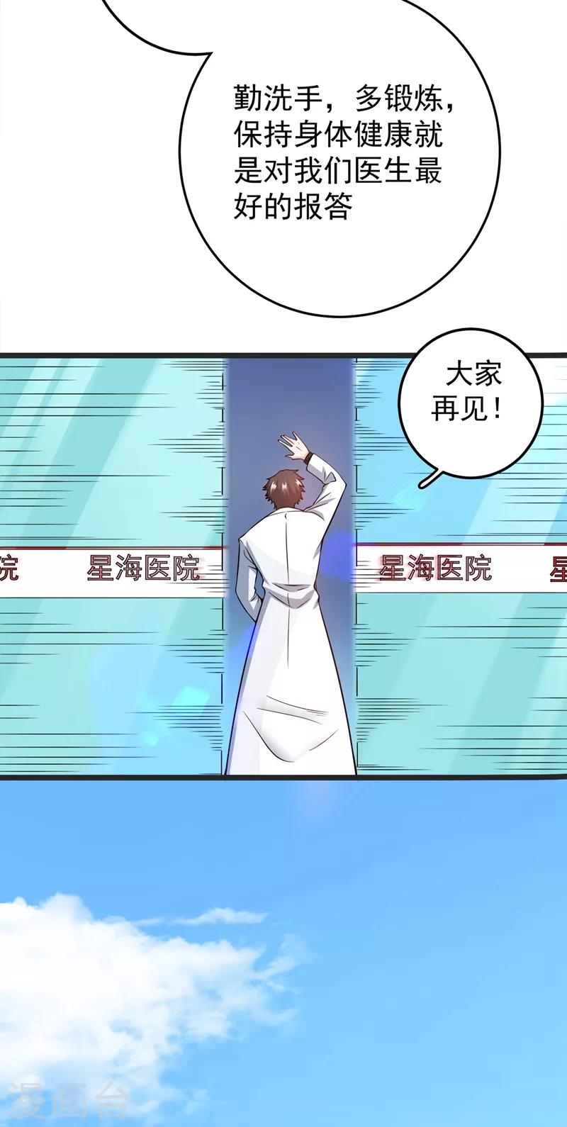 最强神医混都市韩漫全集-第38话 燃烧真元，强行施针无删减无遮挡章节图片 