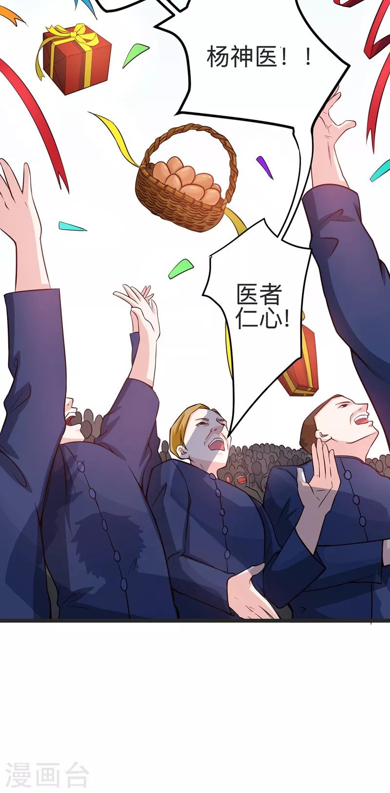 最强神医混都市韩漫全集-第38话 燃烧真元，强行施针无删减无遮挡章节图片 