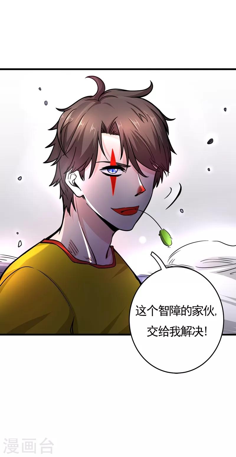 最强神医混都市韩漫全集-第41话 交给我解决！无删减无遮挡章节图片 