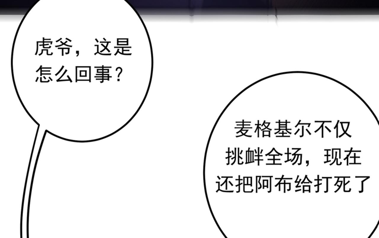 最强神医混都市韩漫全集-第46话 二招胜阿布！无删减无遮挡章节图片 
