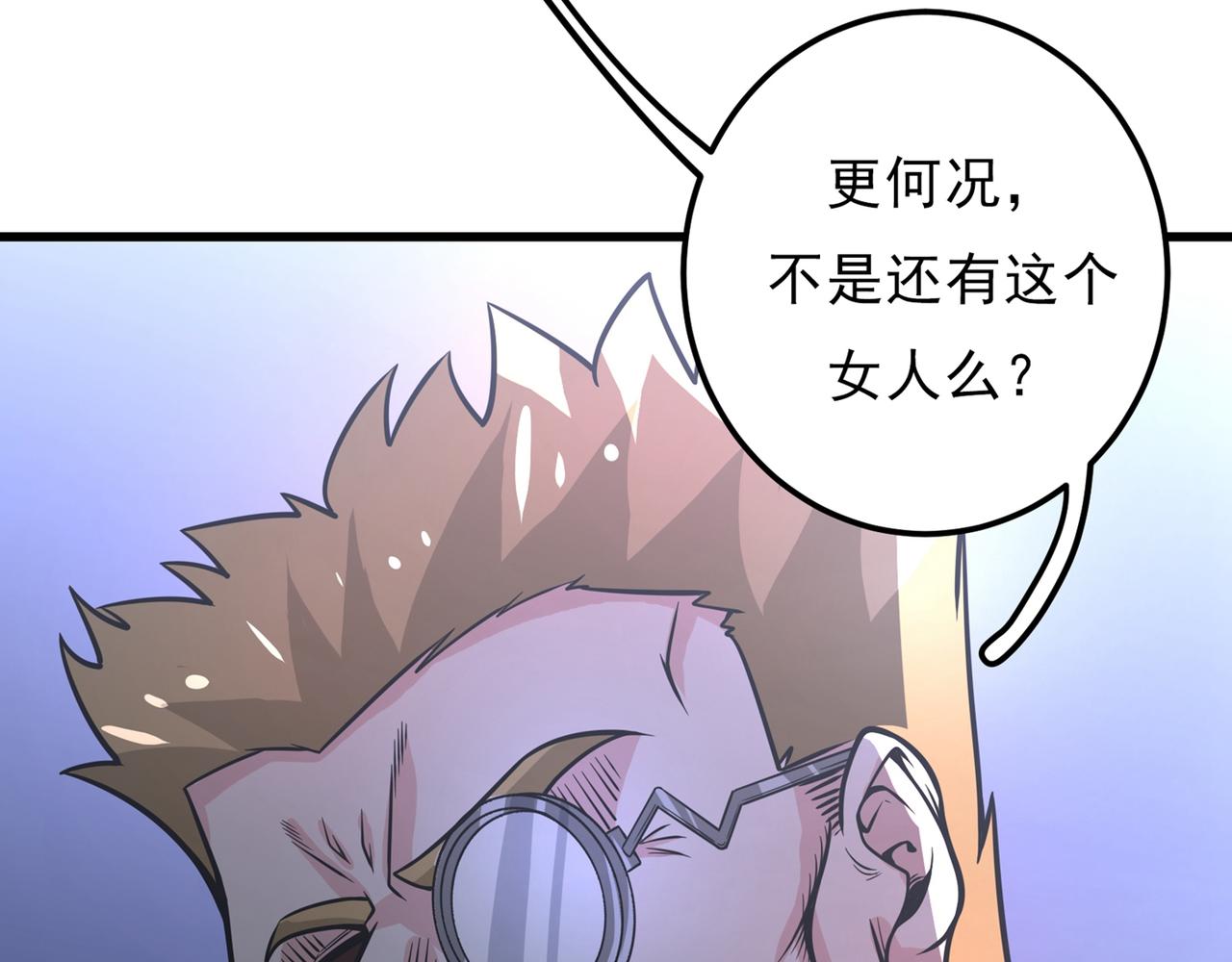 最强神医混都市韩漫全集-第47话 带我一个怎么样？无删减无遮挡章节图片 
