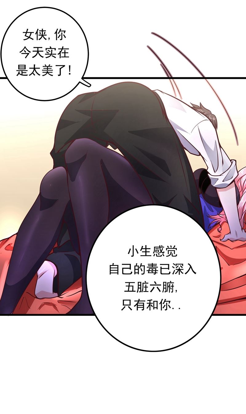 最强神医混都市韩漫全集-第49话 红袖，你这是干嘛！？无删减无遮挡章节图片 