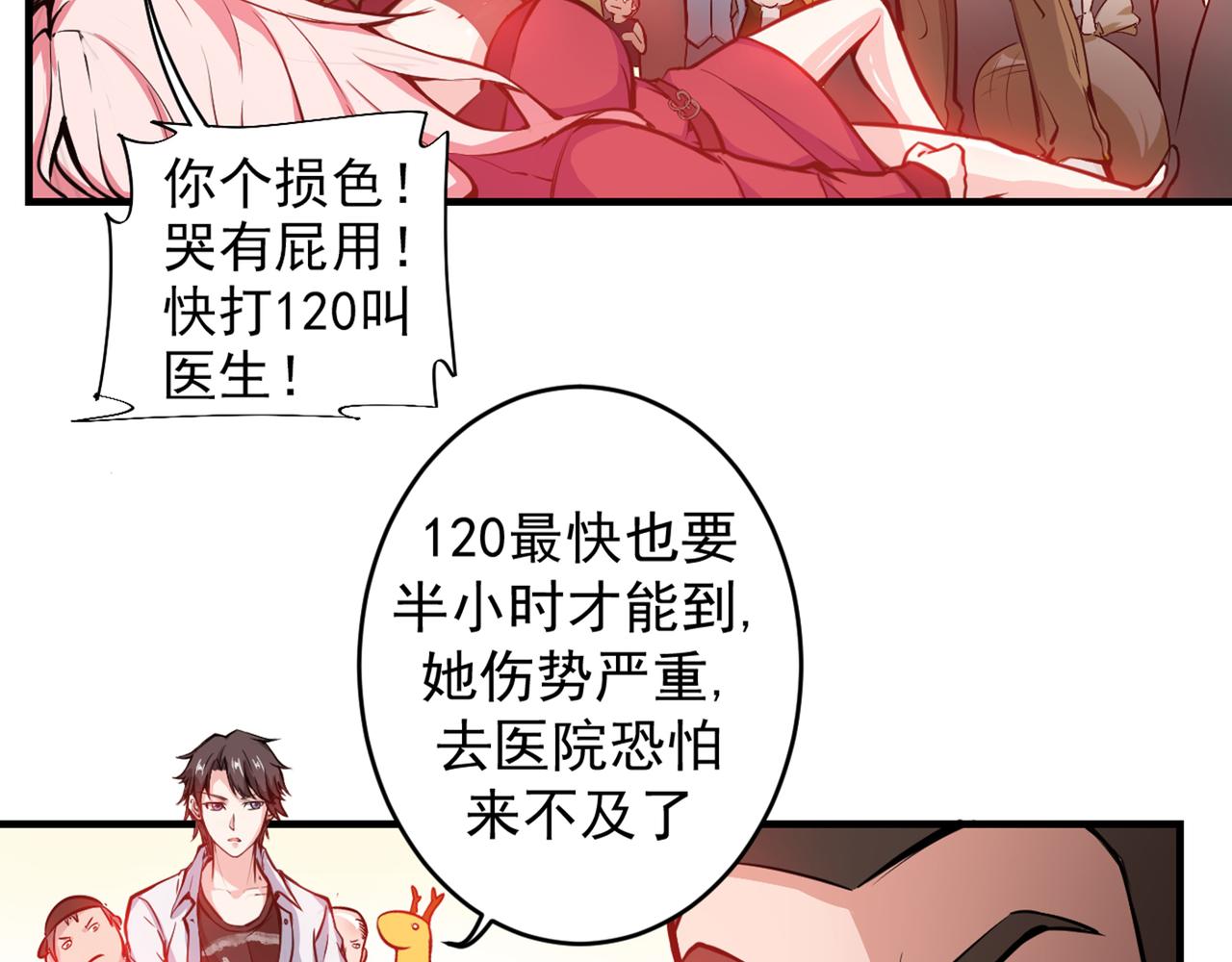 最强神医混都市韩漫全集-第5话 我有的是办法玩坏他！无删减无遮挡章节图片 