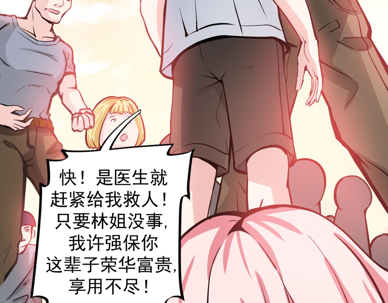 最强神医混都市韩漫全集-第5话 我有的是办法玩坏他！无删减无遮挡章节图片 