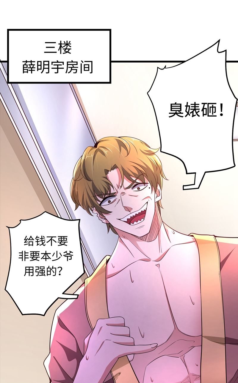 最强神医混都市韩漫全集-第51话 薛明宇，你死定了！无删减无遮挡章节图片 