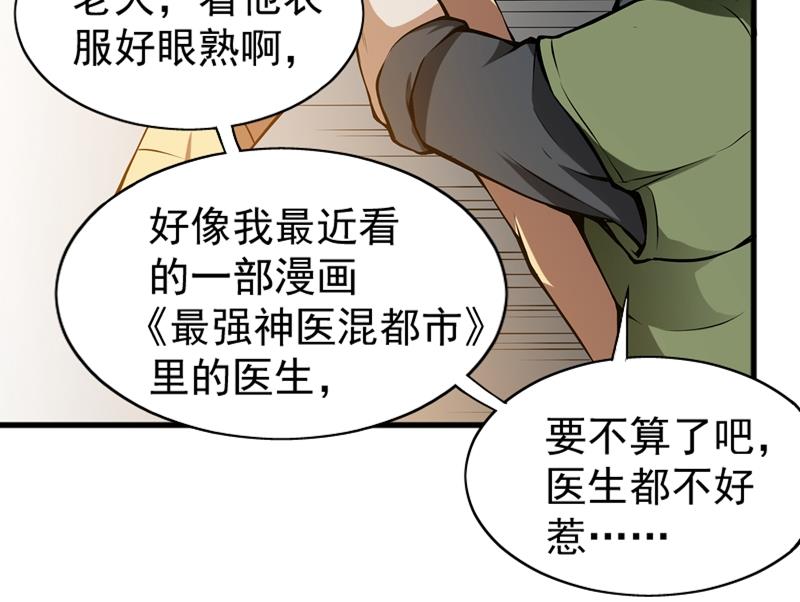 最强神医混都市韩漫全集-第54话 你是梦瑶！？无删减无遮挡章节图片 