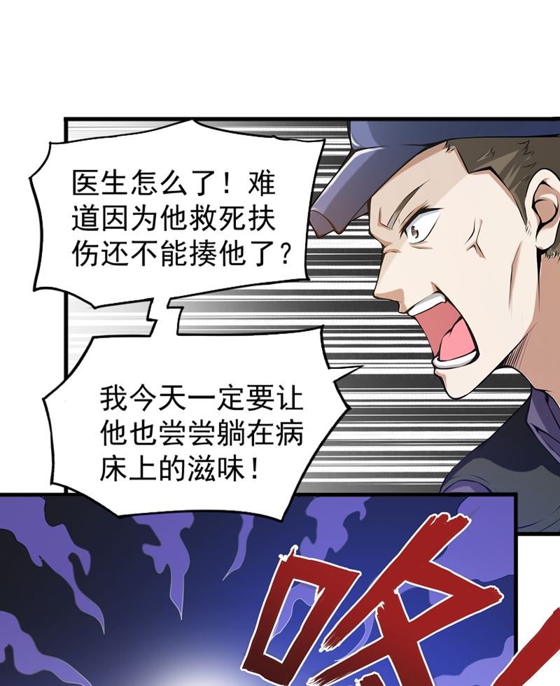 最强神医混都市韩漫全集-第54话 你是梦瑶！？无删减无遮挡章节图片 