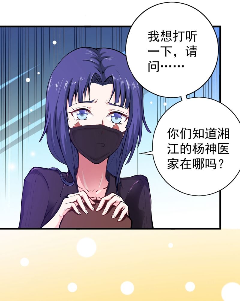 最强神医混都市韩漫全集-第54话 你是梦瑶！？无删减无遮挡章节图片 