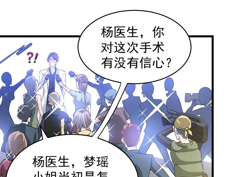 最强神医混都市韩漫全集-第54话 你是梦瑶！？无删减无遮挡章节图片 
