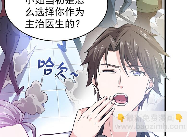 最强神医混都市韩漫全集-第54话 你是梦瑶！？无删减无遮挡章节图片 