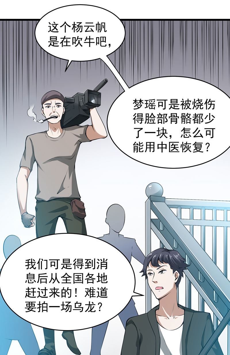 最强神医混都市韩漫全集-第54话 你是梦瑶！？无删减无遮挡章节图片 