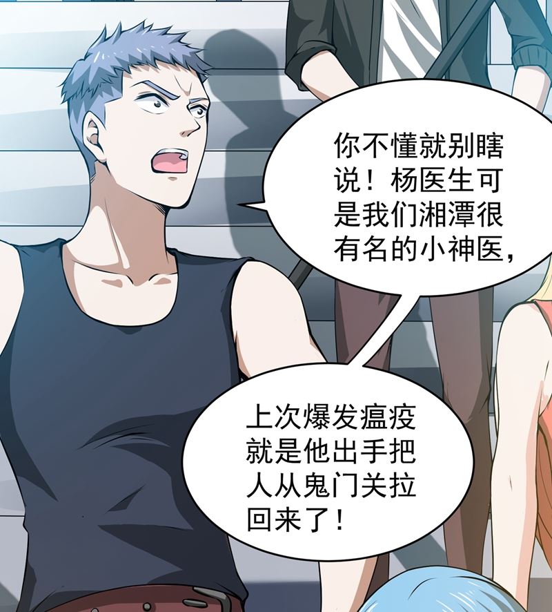 最强神医混都市韩漫全集-第54话 你是梦瑶！？无删减无遮挡章节图片 