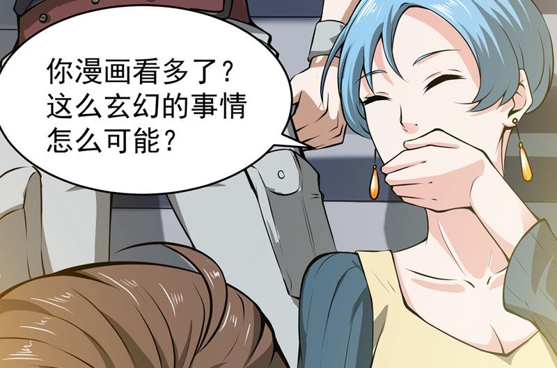最强神医混都市韩漫全集-第54话 你是梦瑶！？无删减无遮挡章节图片 