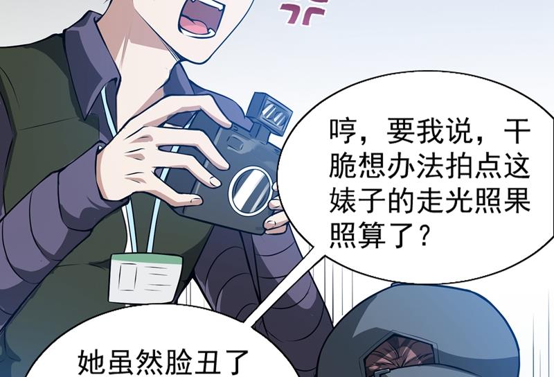 最强神医混都市韩漫全集-第54话 你是梦瑶！？无删减无遮挡章节图片 