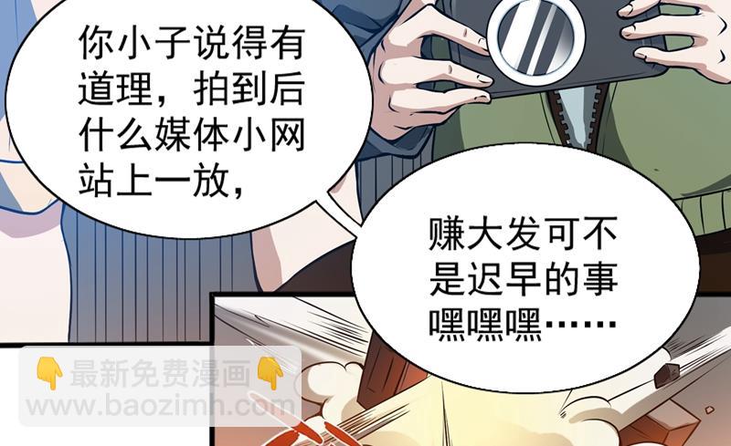 最强神医混都市韩漫全集-第54话 你是梦瑶！？无删减无遮挡章节图片 