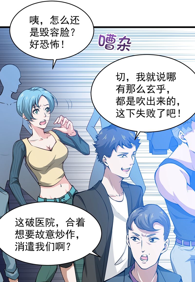 最强神医混都市韩漫全集-第55话 用中医治疗！无删减无遮挡章节图片 