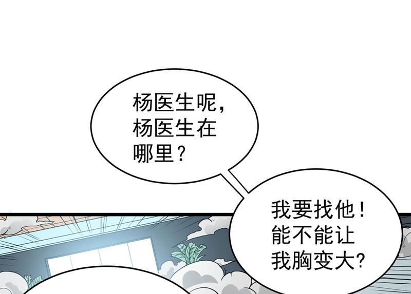 最强神医混都市韩漫全集-第55话 用中医治疗！无删减无遮挡章节图片 