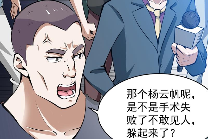 最强神医混都市韩漫全集-第55话 用中医治疗！无删减无遮挡章节图片 