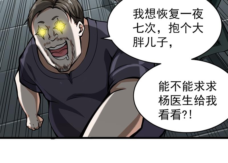 最强神医混都市韩漫全集-第55话 用中医治疗！无删减无遮挡章节图片 