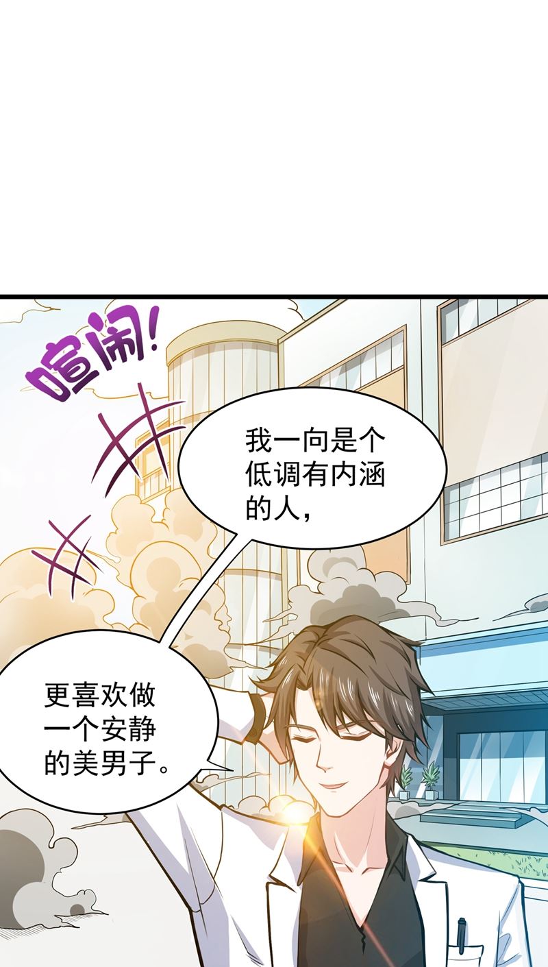 最强神医混都市韩漫全集-第55话 用中医治疗！无删减无遮挡章节图片 