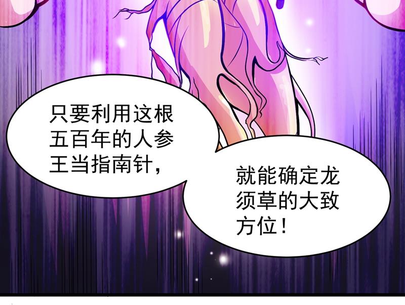 最强神医混都市韩漫全集-第56话 菩提舍利被盗！无删减无遮挡章节图片 