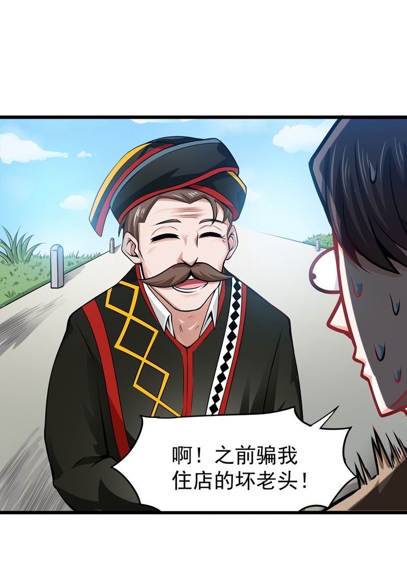 最强神医混都市韩漫全集-第56话 菩提舍利被盗！无删减无遮挡章节图片 