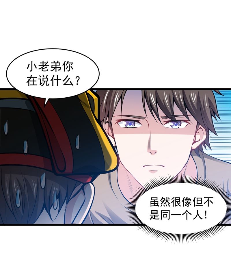 最强神医混都市韩漫全集-第56话 菩提舍利被盗！无删减无遮挡章节图片 