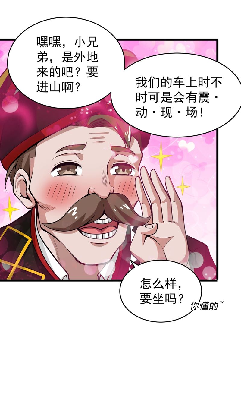 最强神医混都市韩漫全集-第56话 菩提舍利被盗！无删减无遮挡章节图片 