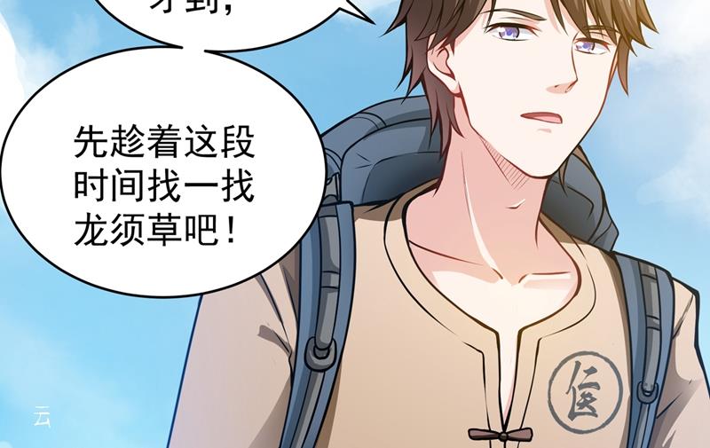 最强神医混都市韩漫全集-第56话 菩提舍利被盗！无删减无遮挡章节图片 