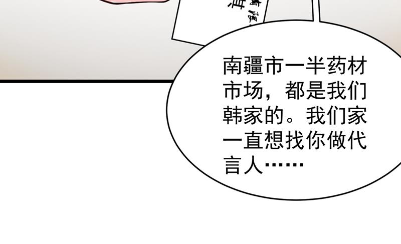 最强神医混都市韩漫全集-第57话 震动现场来体验下？无删减无遮挡章节图片 