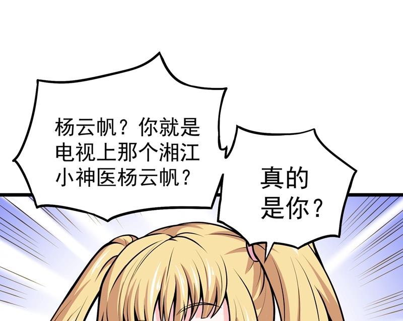 最强神医混都市韩漫全集-第57话 震动现场来体验下？无删减无遮挡章节图片 