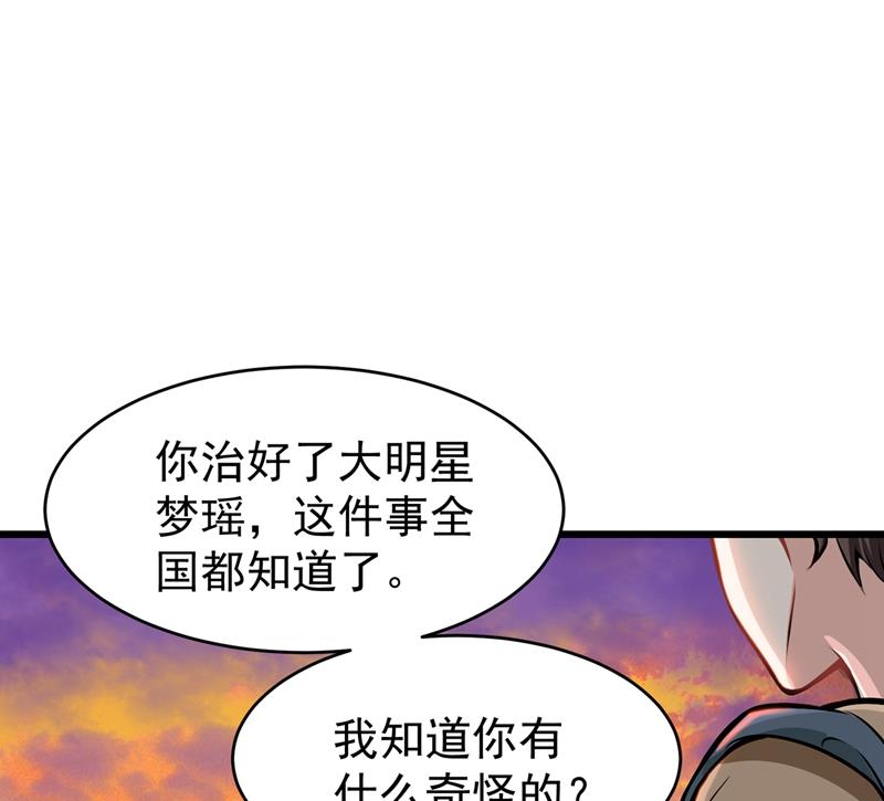 最强神医混都市韩漫全集-第57话 震动现场来体验下？无删减无遮挡章节图片 