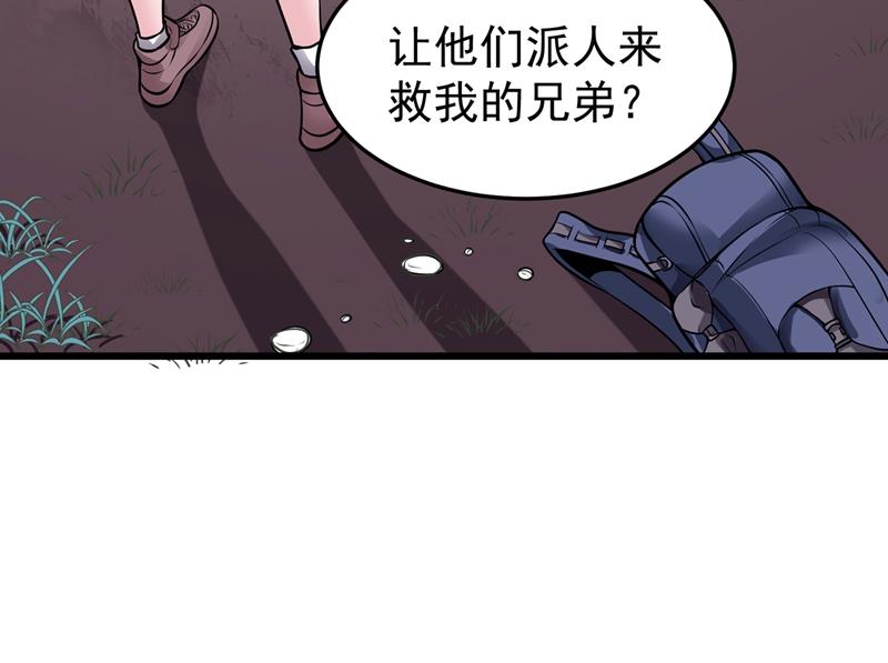 最强神医混都市韩漫全集-第58话 你们跑不掉的！无删减无遮挡章节图片 