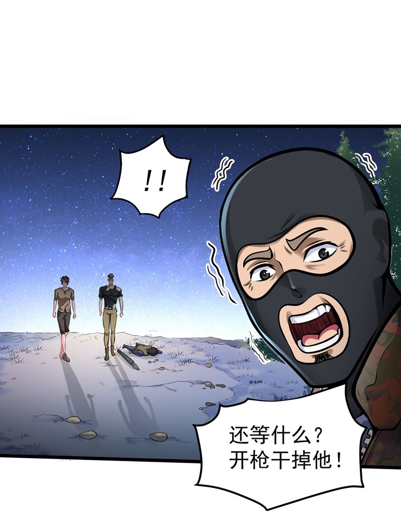 最强神医混都市韩漫全集-第59话 我来解决狙击手无删减无遮挡章节图片 