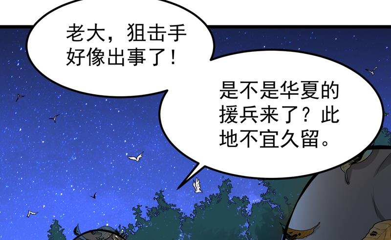 最强神医混都市韩漫全集-第59话 我来解决狙击手无删减无遮挡章节图片 