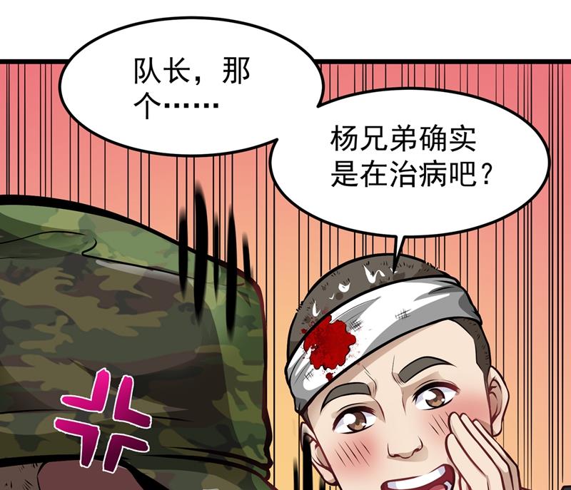 最强神医混都市韩漫全集-第60话 我脱好了！无删减无遮挡章节图片 