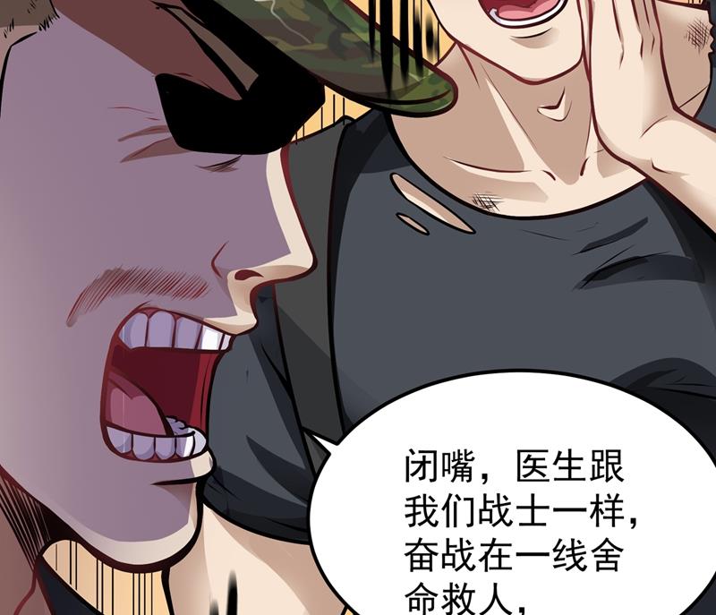最强神医混都市韩漫全集-第60话 我脱好了！无删减无遮挡章节图片 