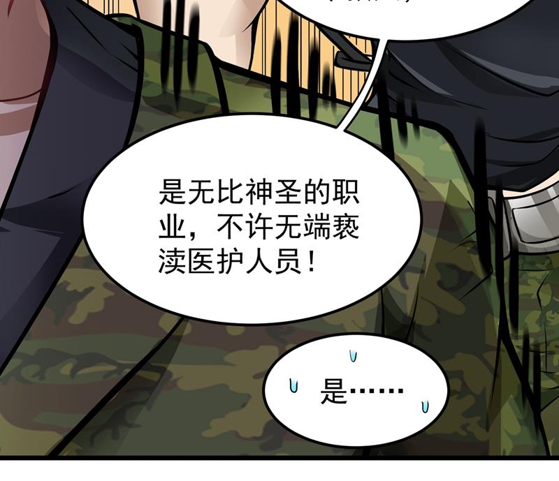 最强神医混都市韩漫全集-第60话 我脱好了！无删减无遮挡章节图片 
