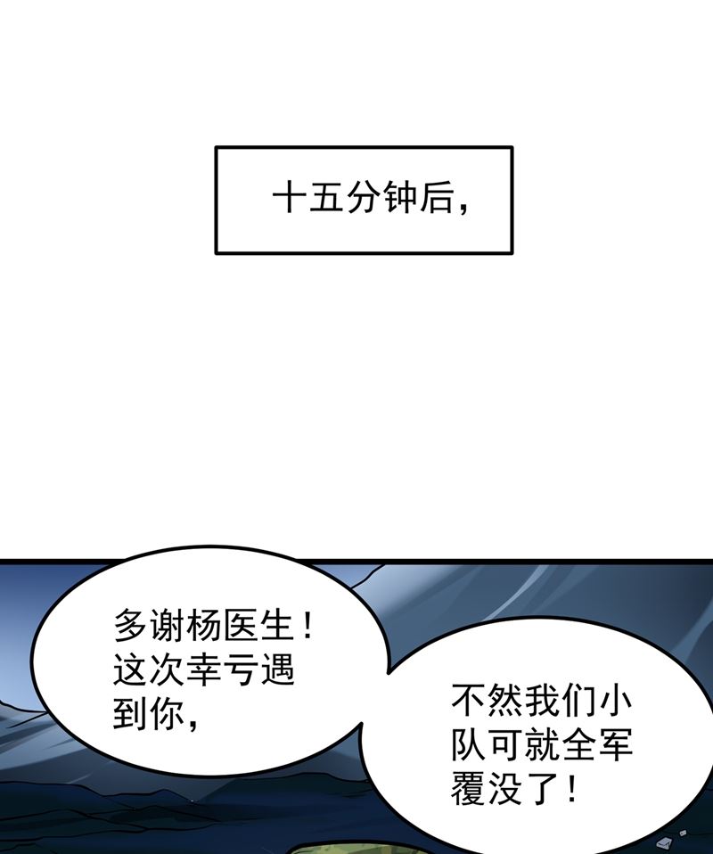 最强神医混都市韩漫全集-第60话 我脱好了！无删减无遮挡章节图片 