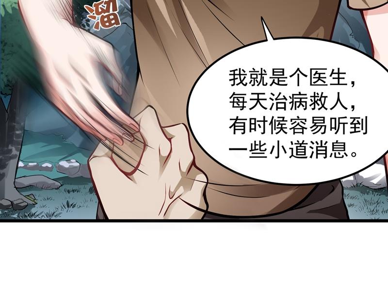 最强神医混都市韩漫全集-第60话 我脱好了！无删减无遮挡章节图片 