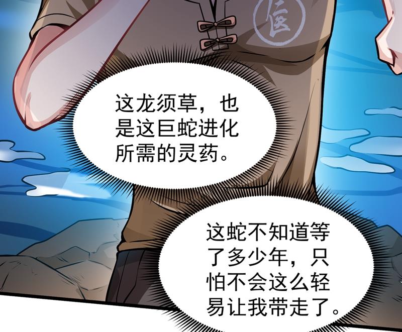 最强神医混都市韩漫全集-第61话 医治纳兰薇无删减无遮挡章节图片 
