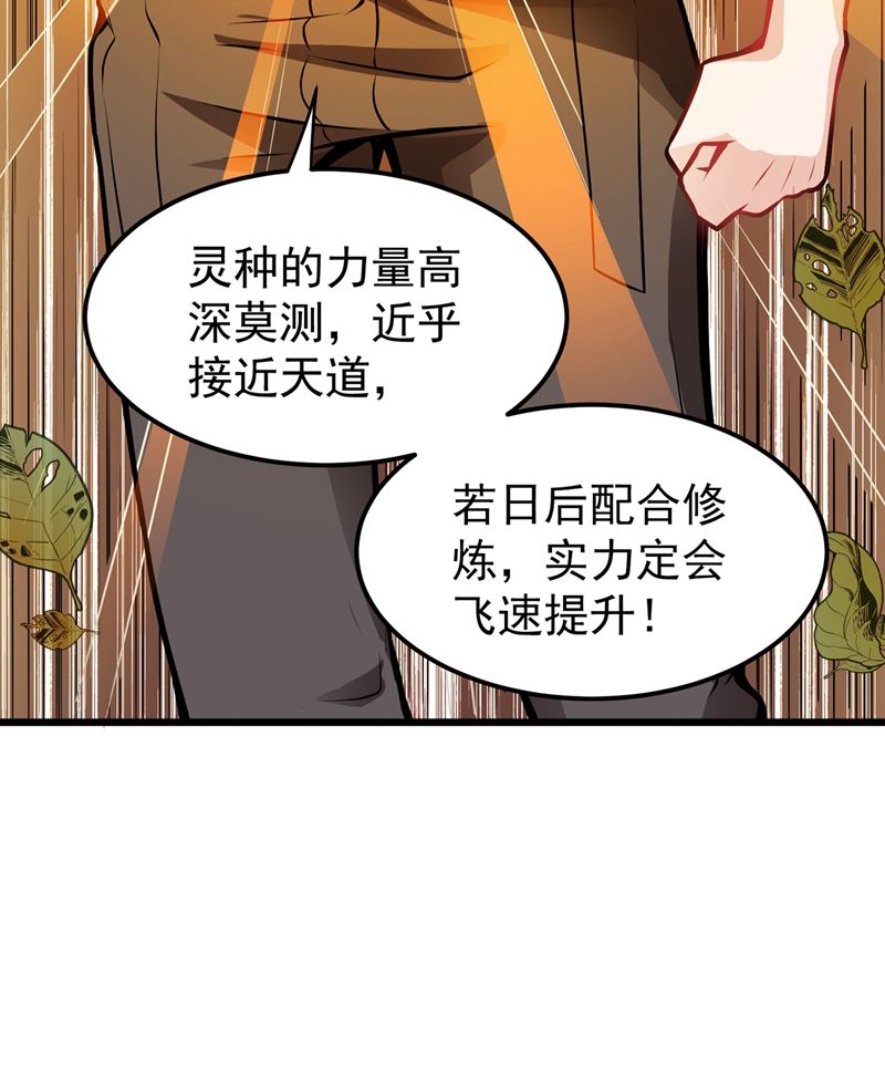 最强神医混都市韩漫全集-第62话 鸿蒙离火，一剑斩龙！无删减无遮挡章节图片 