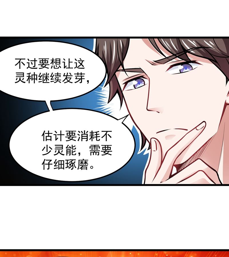 最强神医混都市韩漫全集-第62话 鸿蒙离火，一剑斩龙！无删减无遮挡章节图片 