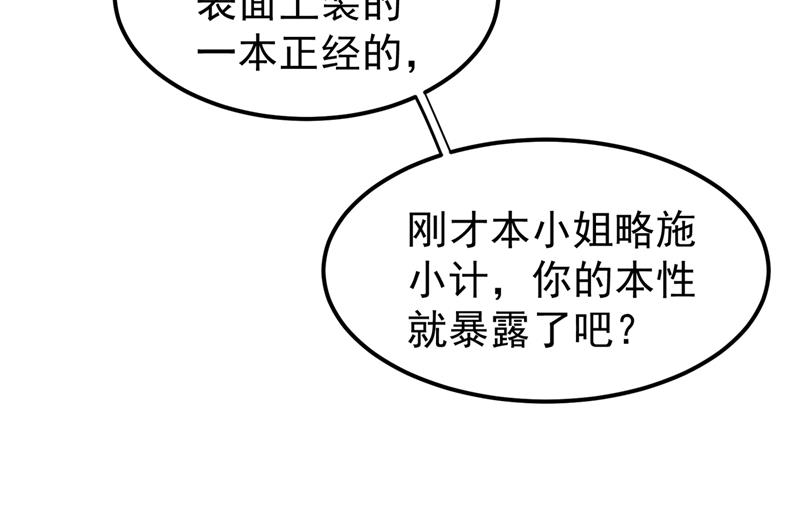 最强神医混都市韩漫全集-第63话 被美女吃豆腐怎么办？无删减无遮挡章节图片 