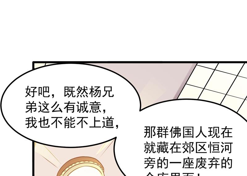 最强神医混都市韩漫全集-第64话 调查佛国人无删减无遮挡章节图片 