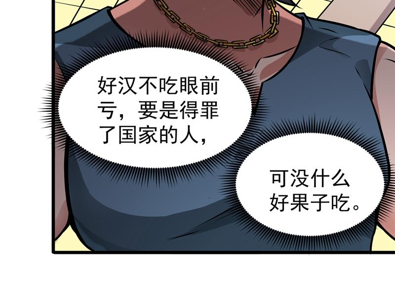 最强神医混都市韩漫全集-第64话 调查佛国人无删减无遮挡章节图片 