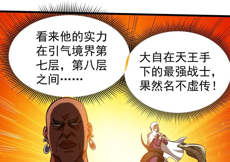 最强神医混都市韩漫全集-第66话 婆罗门神教来袭！无删减无遮挡章节图片 