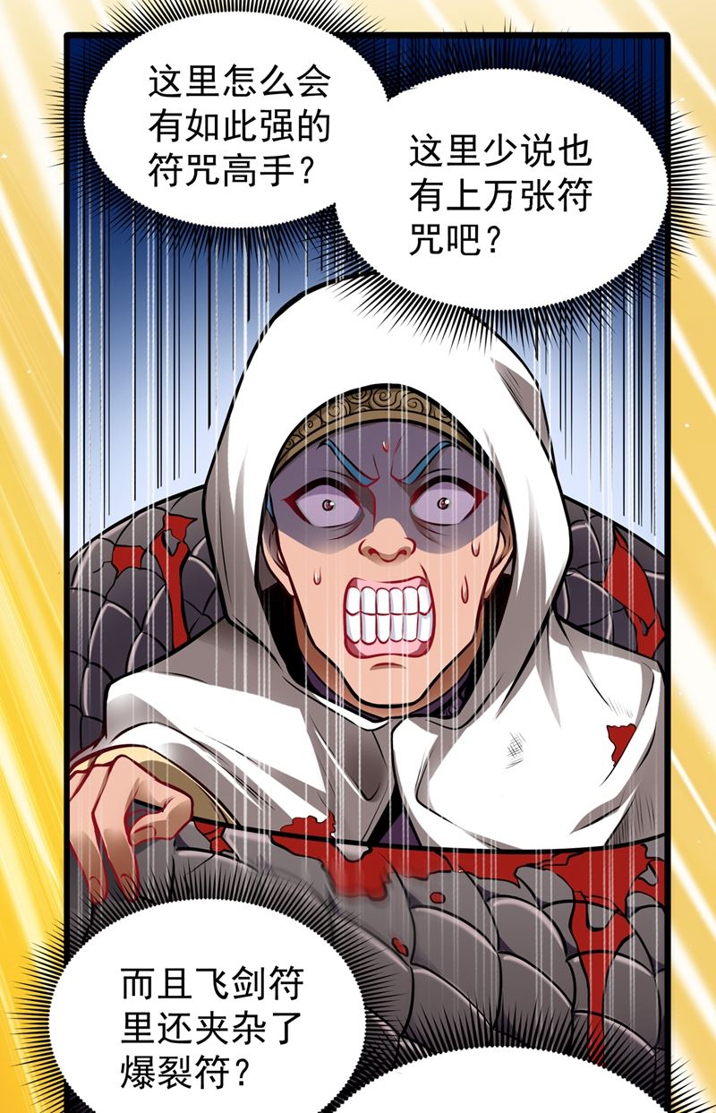 最强神医混都市韩漫全集-第68话 婆罗门让我很失望啊！无删减无遮挡章节图片 