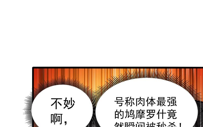 最强神医混都市韩漫全集-第68话 婆罗门让我很失望啊！无删减无遮挡章节图片 