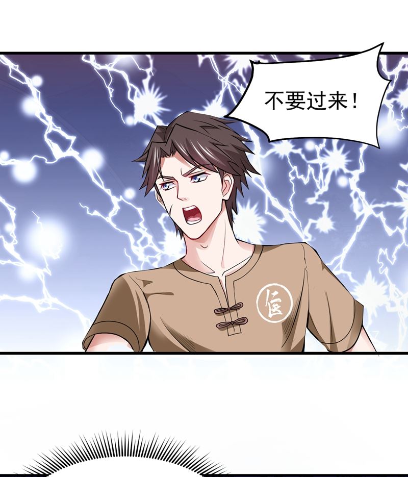 最强神医混都市韩漫全集-第69话 对战鬼剑鸠摩罗炎无删减无遮挡章节图片 
